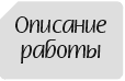 Как это работает